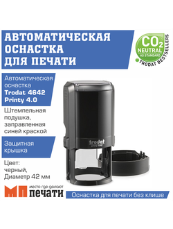 Автоматическая оснастка TRODAT 4642 PRINTY 4.0