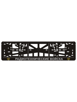 РАДИОТЕХНИЧЕСКИЕ ВОЙСКА