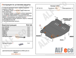 Honda НR-V 1999-2005 V-1,6;2,0 Защита картера и КПП (Сталь 2мм) ALF0915ST