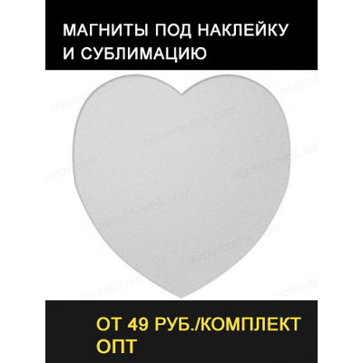 магниты для сублимации, магнит под сублимацию, виниловый магнит сублимация, виниловые магниты