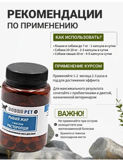 Кормовая добавка для собак с лососевым жиром и маслом расторопши DOBROPET-36, 60 капсул