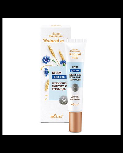 Крем для век "Пшеничное молочко и керамиды"