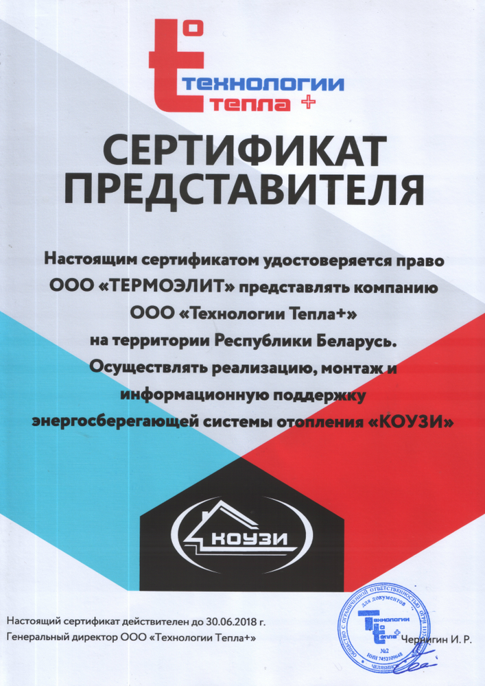 Энергосберегающая и экономичная система отопления КОУЗИ