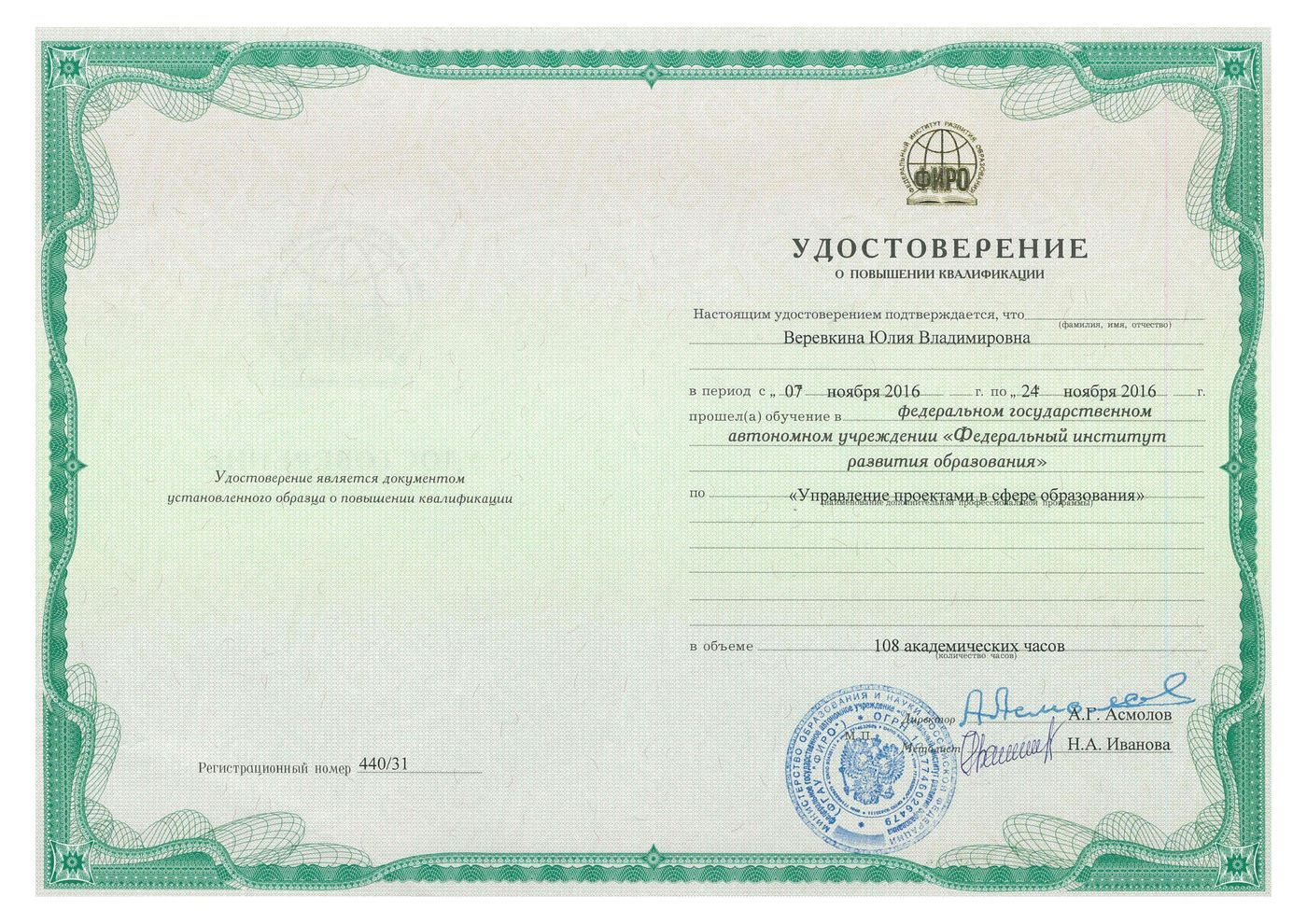 Повышение квалификации обзр. Повышение квалификации учителей. Курсы по повышению квалификации. Свидетельство о повышении квалификации. Повышение квалификации обзр.