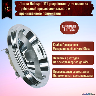 Sylvania SA111 FL 100w 12v 24° G53