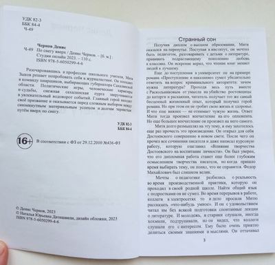 По снегу вверх