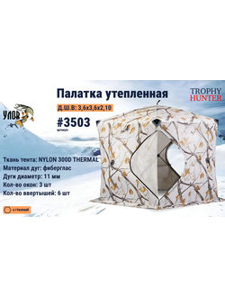 winter tent cube catch insulated, company tent catch, catch tent, cube trophy hunter tent,3501,