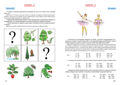 Т.Н. Ланина.Тетрадь по звуковой культуре речи. Гласный звук «И».
