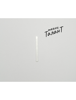 Косточки корсажные, прямые, 5мм*8,9см