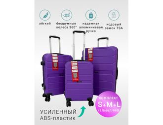 Комплект из 3х чемоданов Freedom Sky S,M,L Фиолетовый