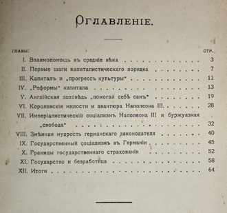 Оленев М. Государство и страхование рабочих. СПб.: `Труд`, 1906.