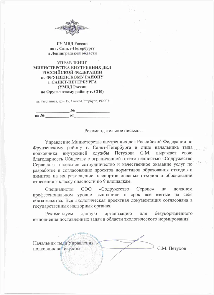 Управление МВД РФ по Фрунзенскому району СПб - благодарность