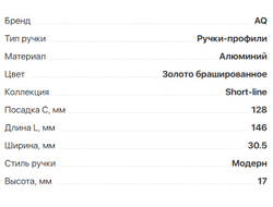 Ручка  Mira С=128 золото брашированное  (02.0433)  AQ *