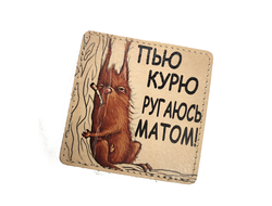 Костер "Пью, курю, ругаюсь матом!"