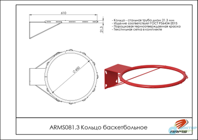 Кольцо баскетбольное