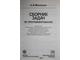 Мишенин А.И. Сборник задач по программированию. М.: Финансы и статистика, ИНФРА-М. 2009г.