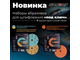 Набор премиальных абразивов "fast cost-effective sanding" sandwox