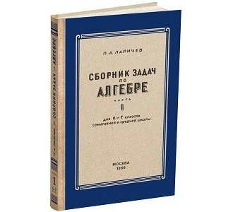 Комплект советских учебников средней и старшей школы для 5-10 класса.