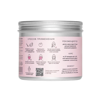 SmoRodina Pearl Матирующая альгинатная маска с жемчужной пудрой, 120г