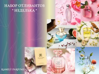 Набор отливантов "Неделька"