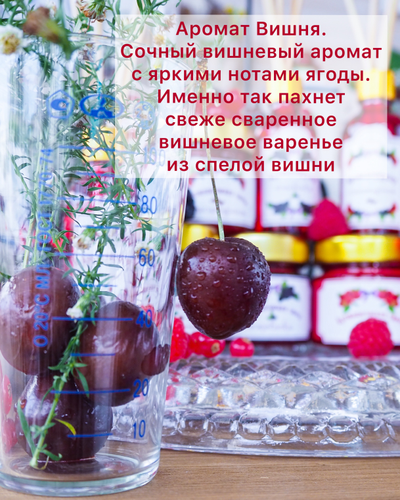 АРОМАТИЧЕСКАЯ СВЕЧА "ВИШНЯ" 20 МЛ