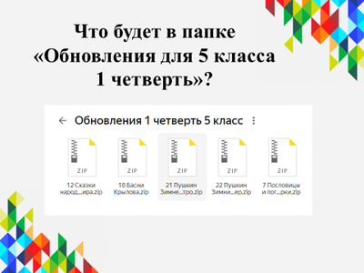 Обновления для 5-го класса 1 четверть