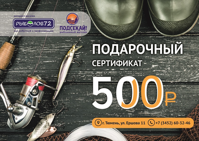 подарочный сертификат рыбаку. сертификат в рыбацкий магазин. подарочный сертификат рыболовный магазин. подарочный сертификат рыболовный магазин. подарочный сертификат рыболов.