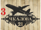 адресная табличка