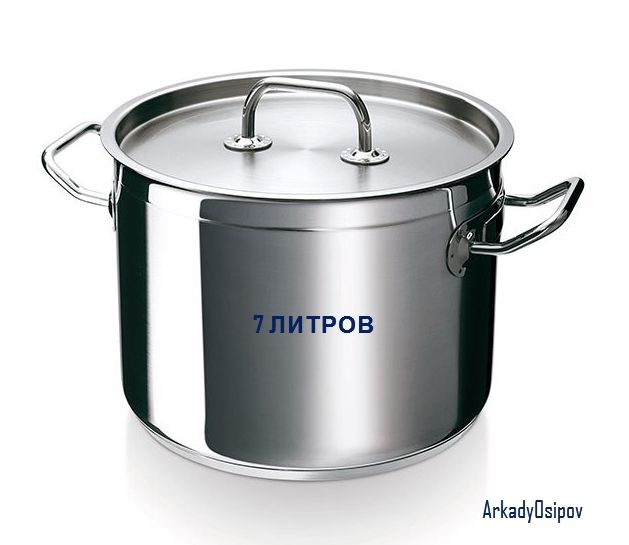 Кастрюля по Золотой Пропорции - объем 7 литров
