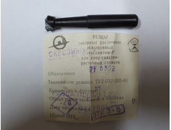 Резец токарный (Эльбор) расточной оснащенный Гексанитом-Р для координатно-расточных станков ТУ2-037-320-81 716309