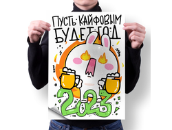 Плакат год Кролика №20