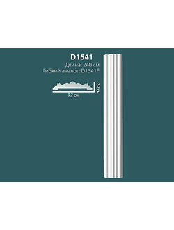 Обрамление дверей D1541