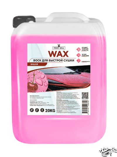 Воск для быстрой сушки "ВИШНЯ" (20 кг)