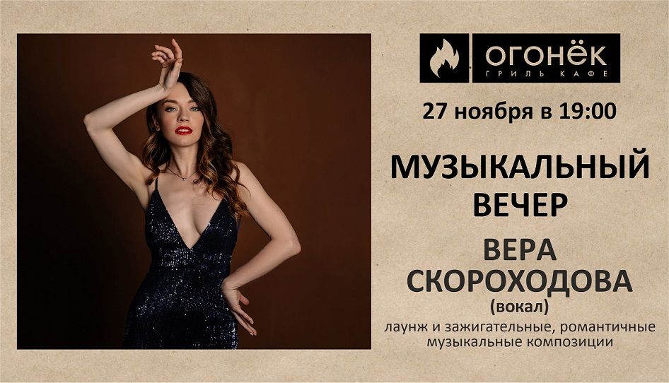 Вера Скороходова