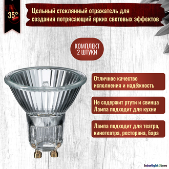 Osram Halopar 16ALU 64824 FL 50w 35° 230v GU10