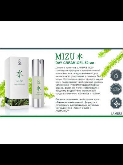 ДНЕВНОЙ КРЕМ-ГЕЛЬ MIZU DAY CREAM-GEL