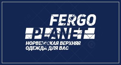 Fergo Planet скидки на норвежские куртки Fergo Norge и Elfina