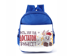 Рюкзак синий год Кролика №54
