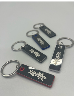 Брелок металлический с лазерной гравировкой киокушинкай