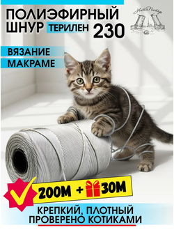 Лента терилен для вышивания 230 М