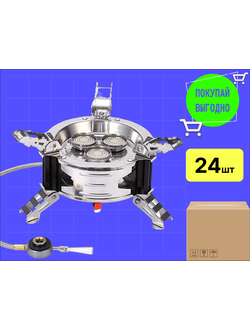 Плитка газовая/ печь кассетная высокой мощности #HT-8006 с кейсом с пьезо поджигом (мощность: 3600 Вт) цена за 24 шт.