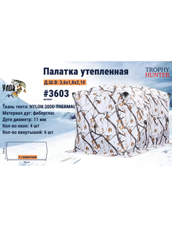 winter tents cubes buy three-layer insulated trophy hunter,winter tent cube ulov54,ulov 3603,