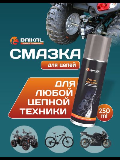 Смазка для цепи BAIKAL керамическая быстросохнущая, аэрозоль