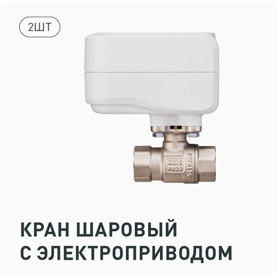 КОМПЛЕКТ NEPTUN SPECIAL EDITION, УМНЫЙ ПРОВОДНОЙ 2 КРАНА STANDARD 3/4