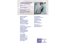 №5180 Светлана Берсенёва, Победитель второй степени V конкурса "Поэзия Ангелов Мира"