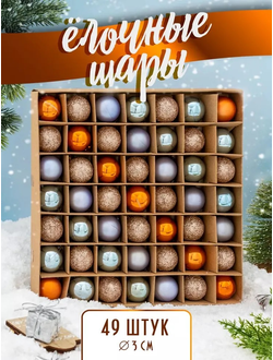 Ёлочные Шары 49 шт