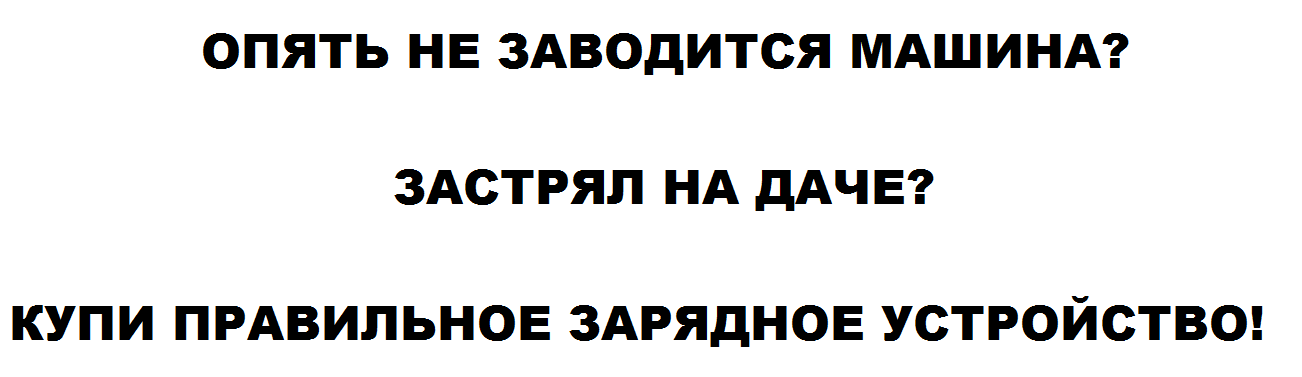 Зарядные устройства производства НПФ Триада