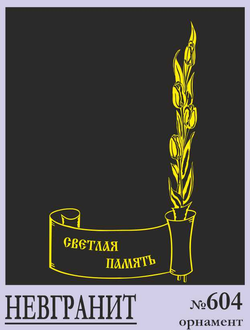 Орнамент №604