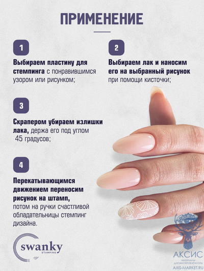 Пластина Swanky Stamping 011