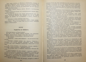 Дюма А. Две Дианы. Роман. М.: Детская литература. 1971г.